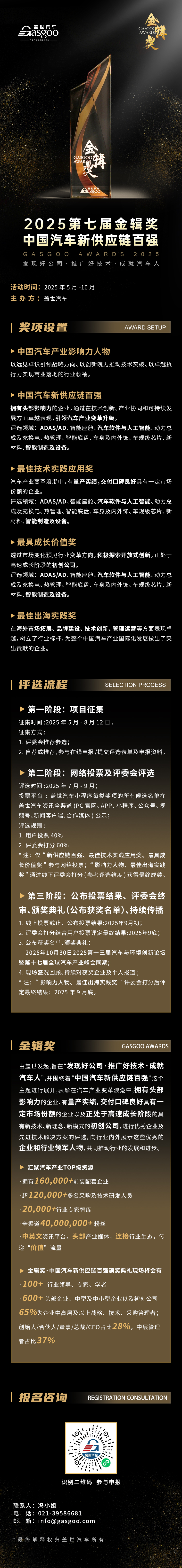 驾驭未来：智能座舱与汽车软件及人工智能 | 2025第七届金辑奖 中国汽车新供应链百强