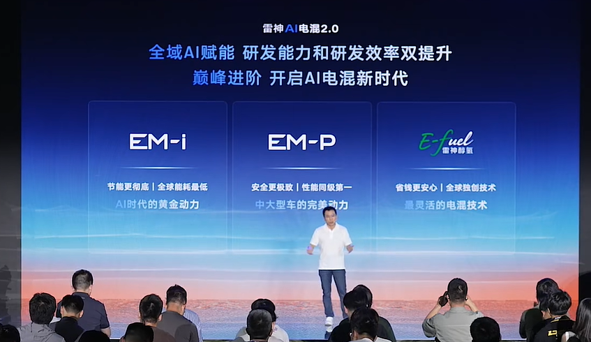 一文速览吉利雷神 AI 电混 2.0 发布会重点