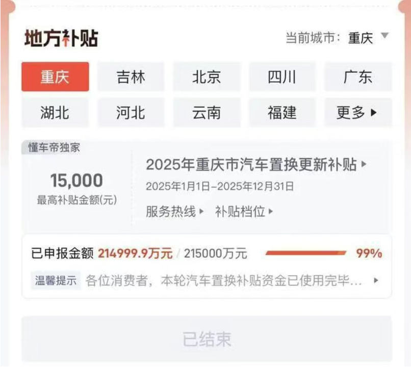 多地汽车国补被叫停，淡季卖车更难了？