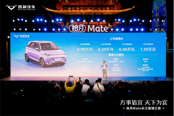 5.99万~7.59万元 凯翼汽车拾月Mate上市