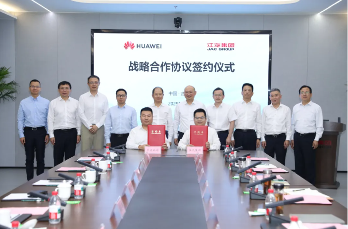 江汽集团与华为签署战略合作协议