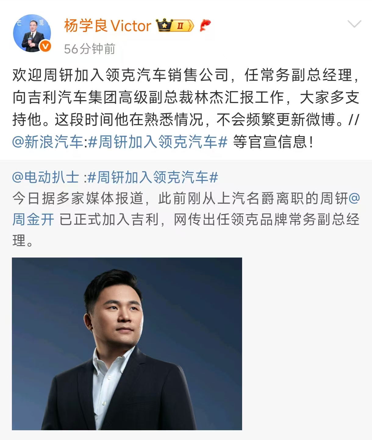 原名爵高管周钘加盟领克，出任品牌常务副总经理