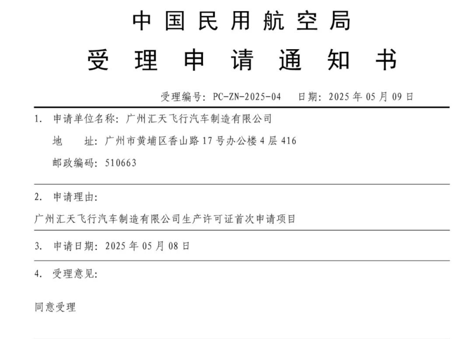 小鹏汇天引入CFO，为IPO做准备？