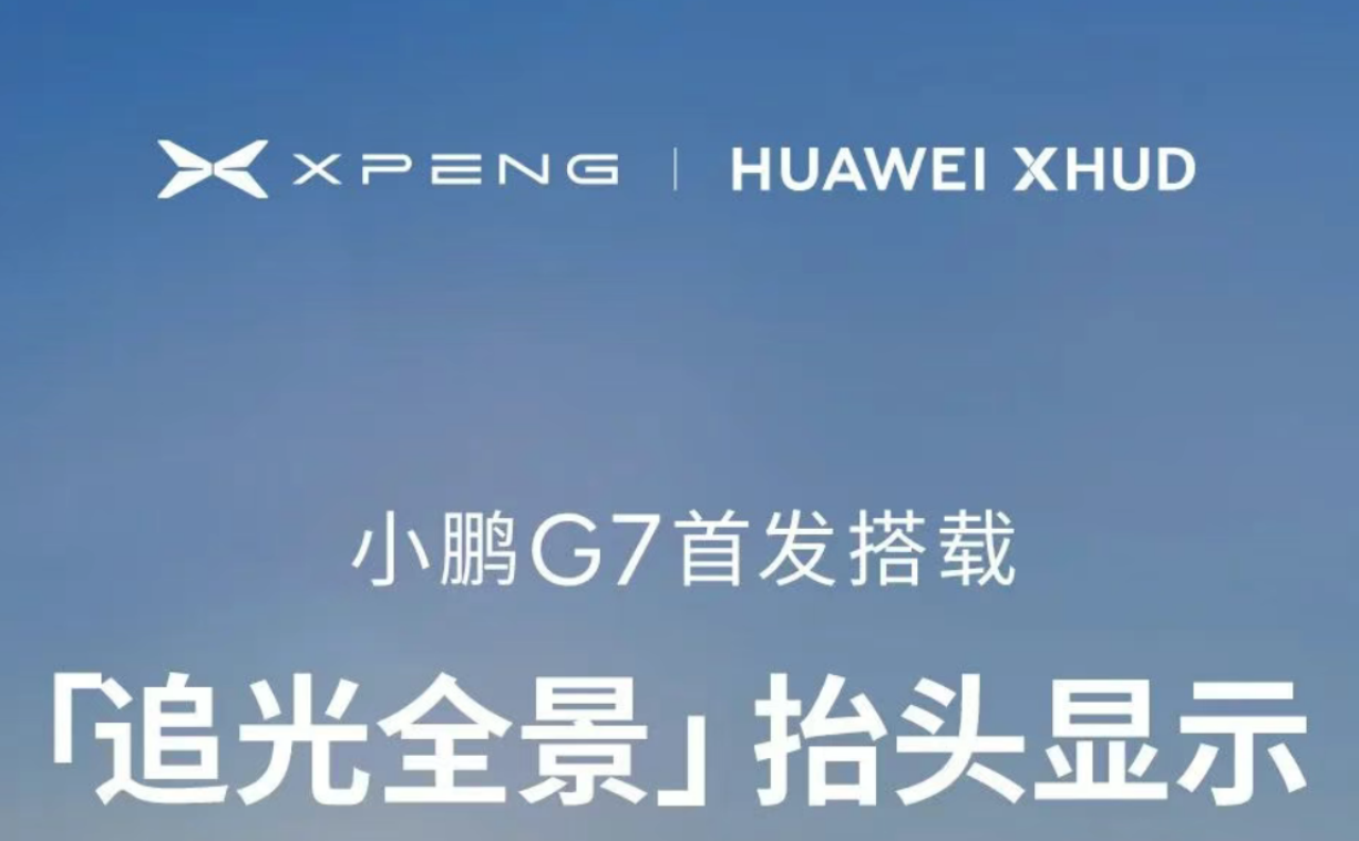 6月重磅合资合作一览：小鹏汽车与华为合作；吉利与雷诺订立合资协议