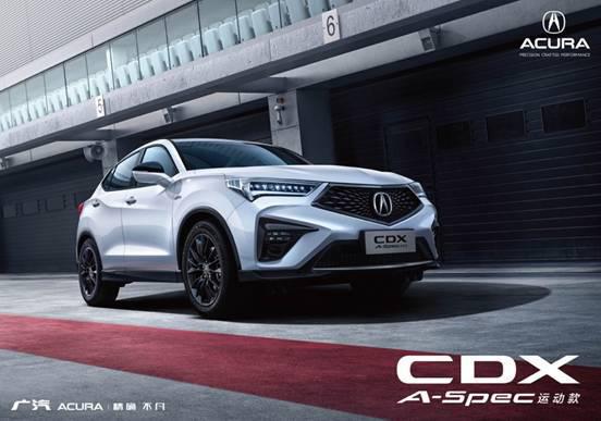 广汽Acura NEW CDX发布 预售价23万起