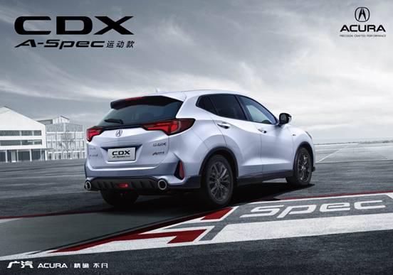 广汽Acura NEW CDX发布 预售价23万起