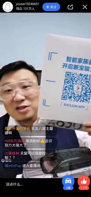 同样是直播，为什么新宝骏成为实力带货王？只因做对了这件事