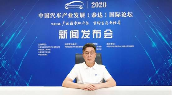 2020泰达论坛将聚焦汽车产业政策及业界生态重构两大核心